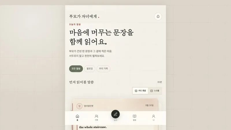 부모가 자녀에게 웹사이트의 실제 첫 화면